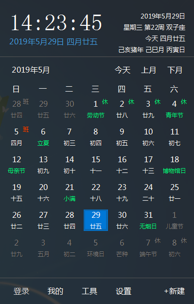 优效日历破解版下载