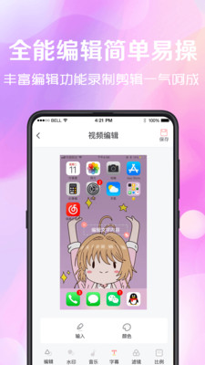 录屏APP