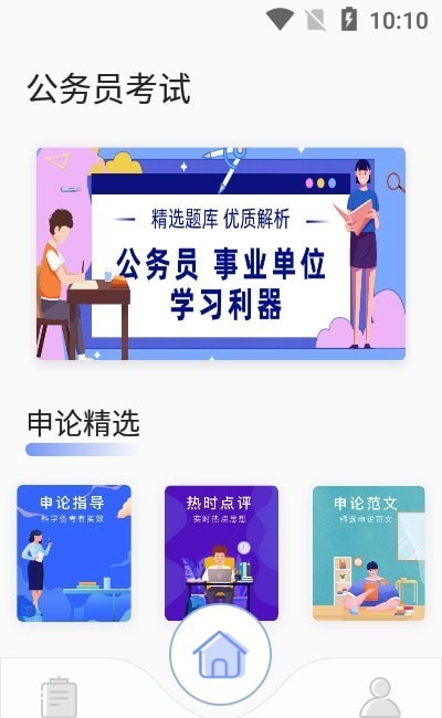 考试酷APP