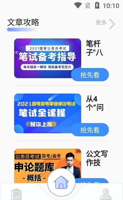 考试酷APP