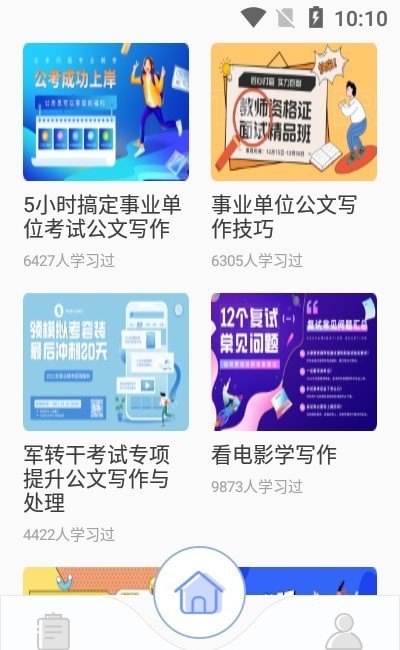 考试酷APP