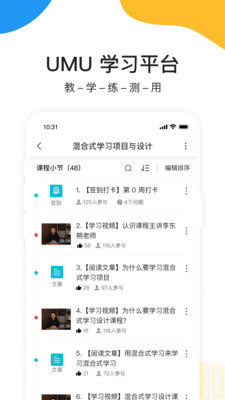 umu互动平台学习平台