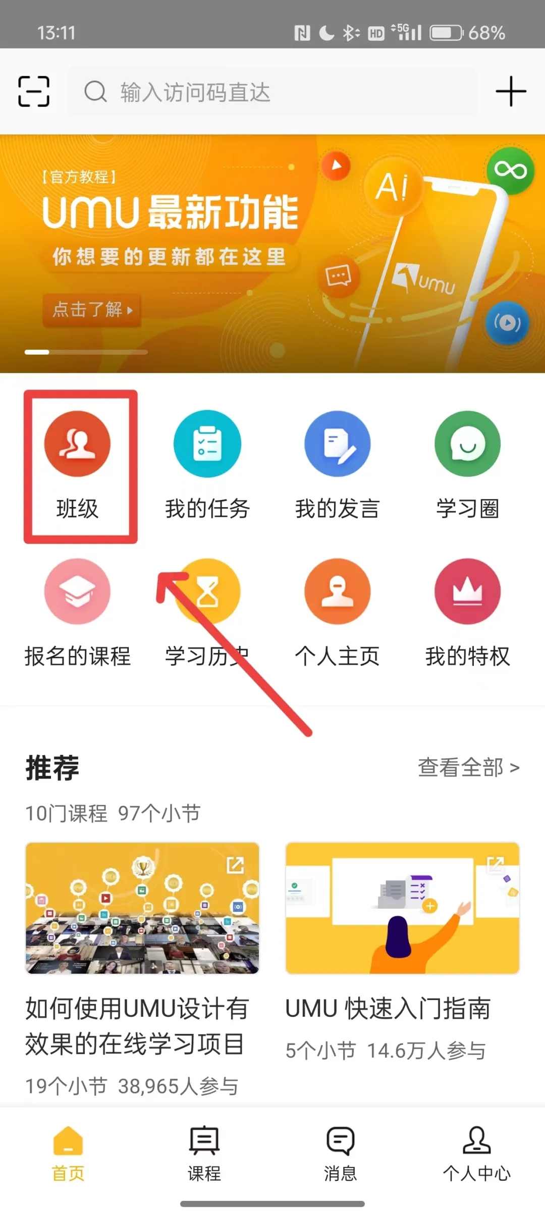 umu互动平台学习平台