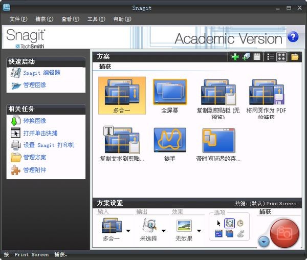 SnagIt最新版下载
