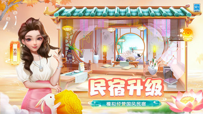 花田小院手游