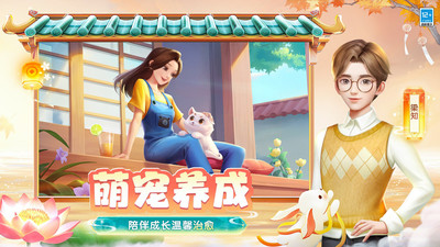 花田小院手游