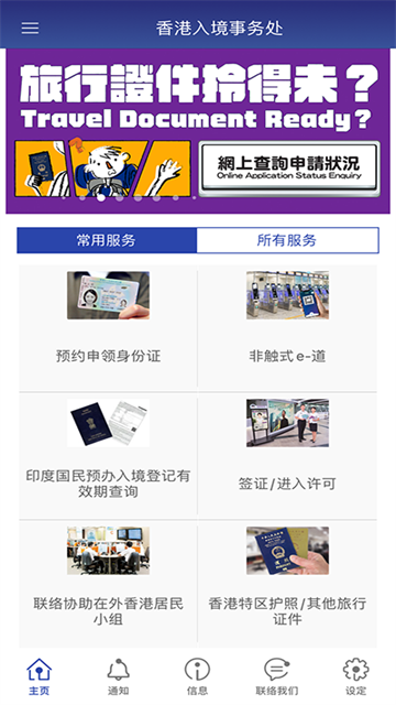 香港入境事务处app
