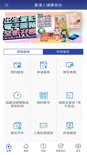 香港入境事务处app