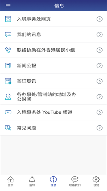 香港入境事务处app