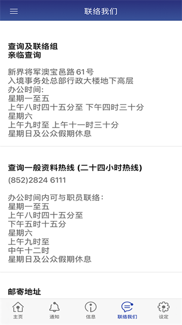香港入境事务处app