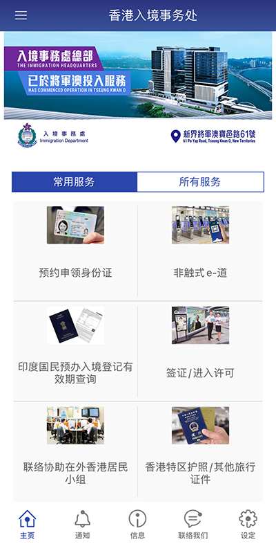 香港入境事务处app