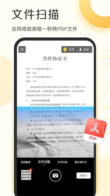 爱扫描app