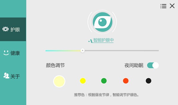 护眼宝PC版最新下载