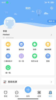 易班APP