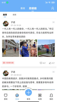 易班APP
