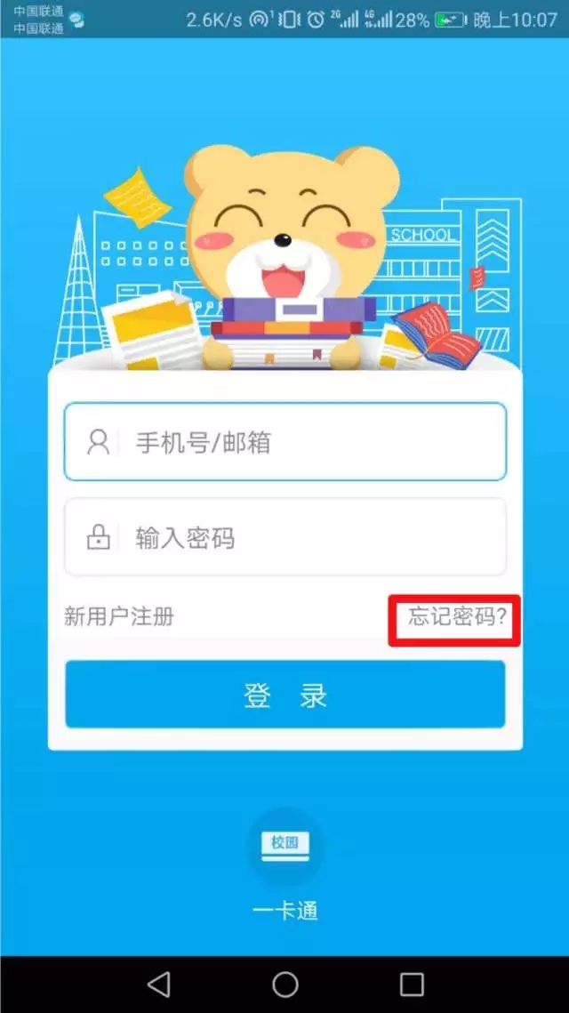 易班APP