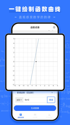 GeoGebra图形计算器