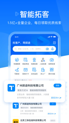 探迹APP[找客户/查老板/查企业]