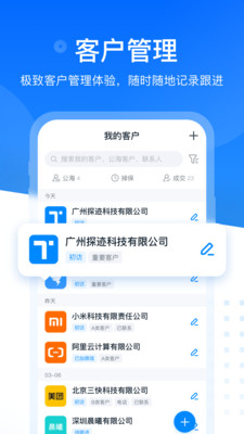 探迹APP[找客户/查老板/查企业]