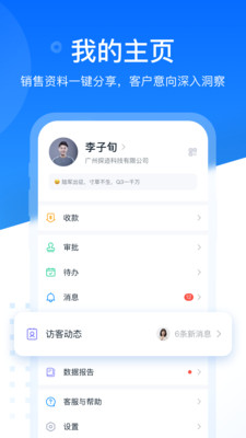 探迹APP[找客户/查老板/查企业]