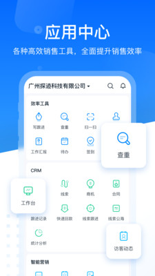 探迹APP[找客户/查老板/查企业]