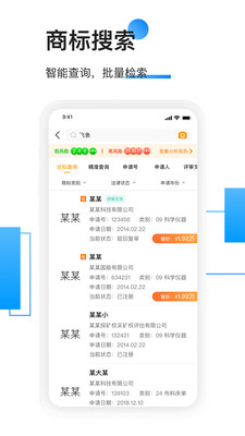 权大师APP 2025 [商标查询]