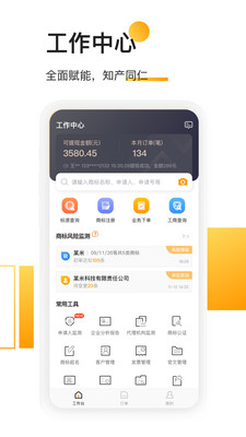 权大师APP 2025 [商标查询]