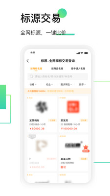 权大师APP 2025 [商标查询]