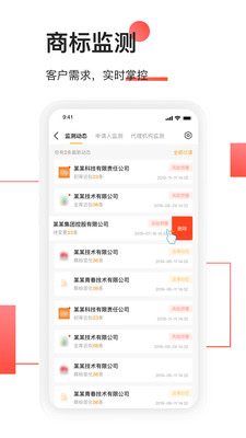 权大师APP 2025 [商标查询]