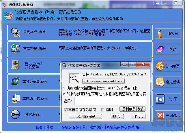 星号密码查看器下载电脑版