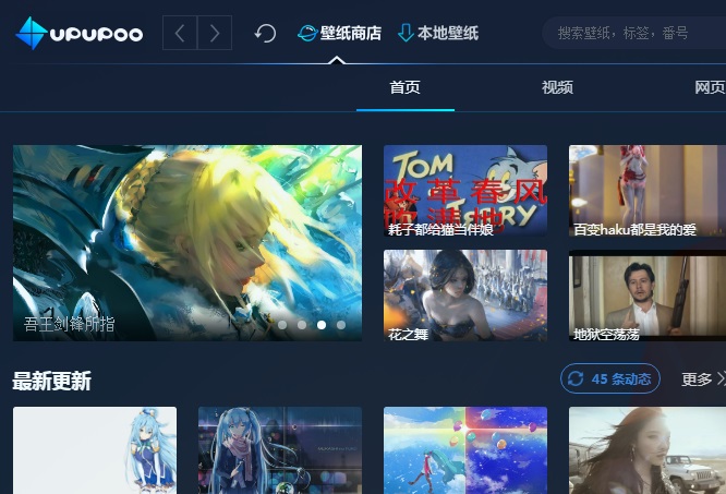UPUPOO壁纸下载电脑版