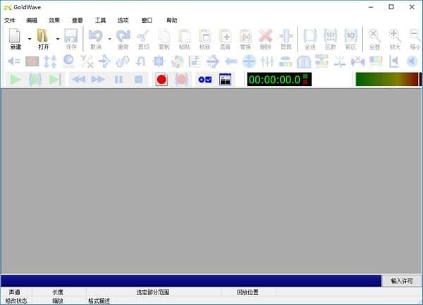 GoldWave下载电脑版