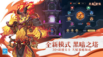恶魔秘境手游