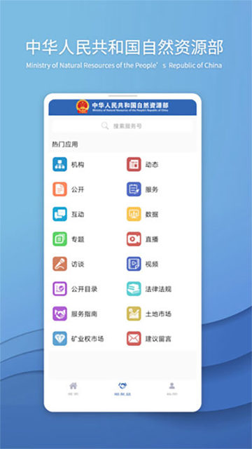 自然资源部app