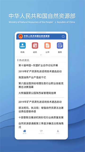 自然资源部app