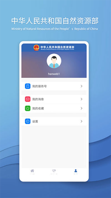 自然资源部app