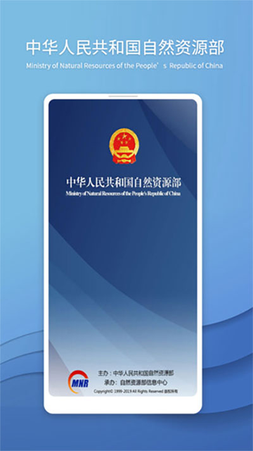 自然资源部app