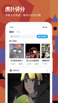 虎扑社区