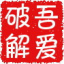 局域网打印机一键共享工具【吾爱破解版】 V2025最新版