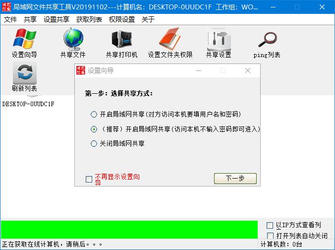 局域网打印机一键共享工具【吾爱破解版】