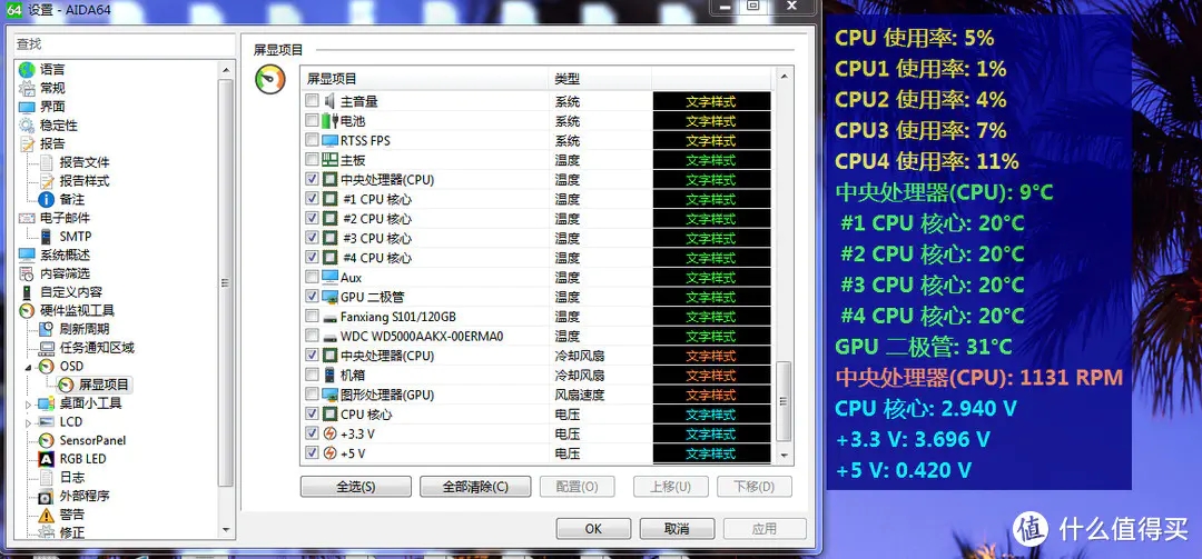 AIDA64绿色版 (原EVEREST)