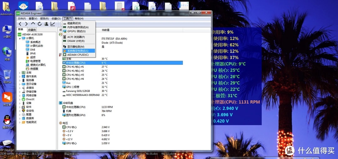AIDA64绿色版 (原EVEREST)
