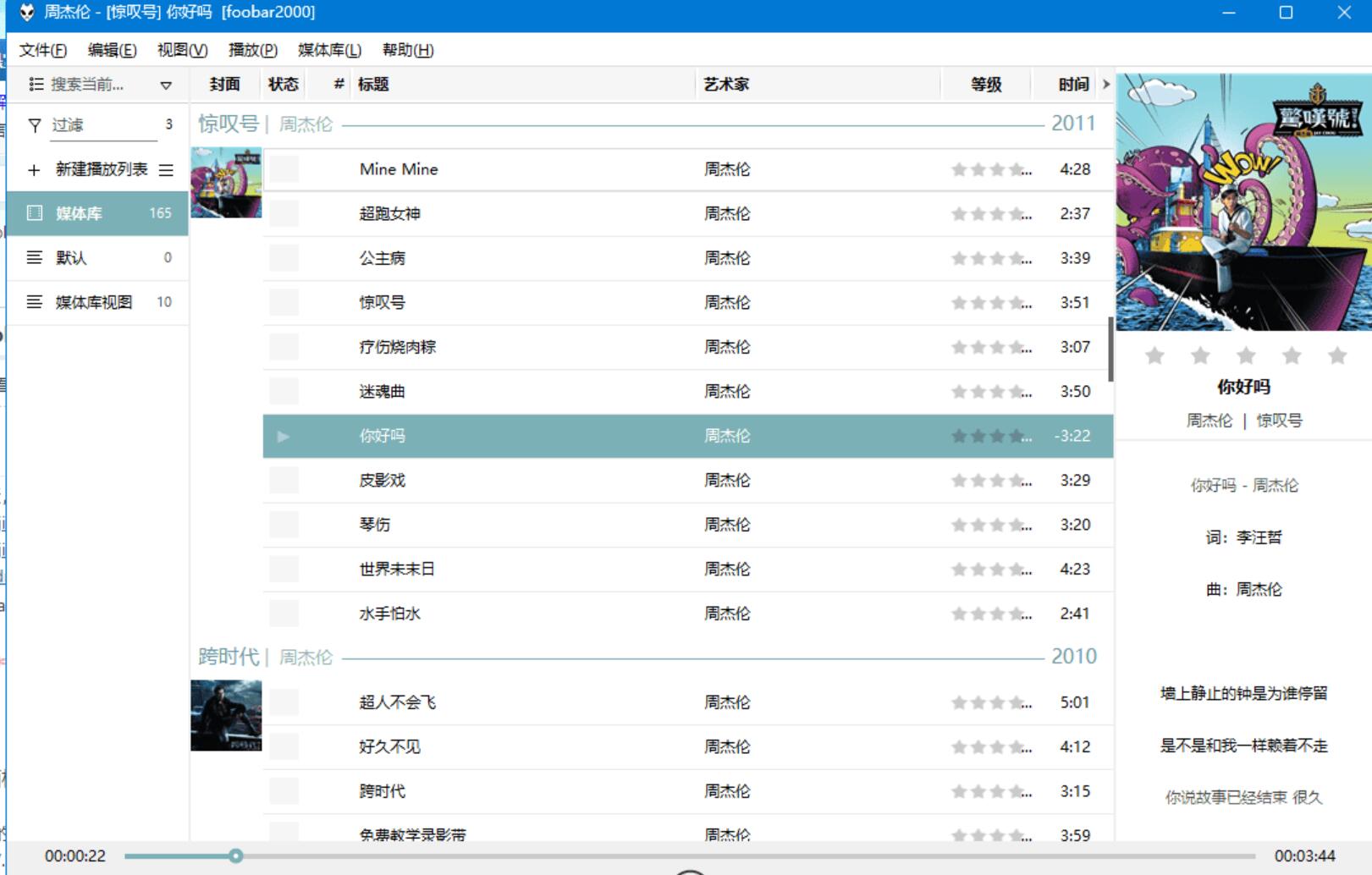 Foobox高音质音乐播放器