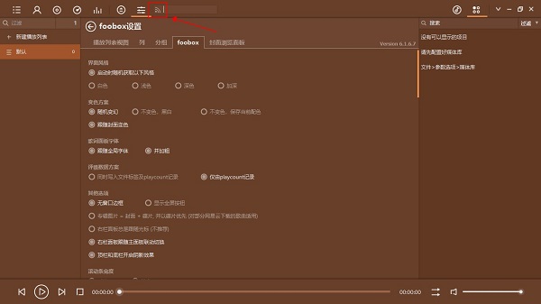 Foobox高音质音乐播放器