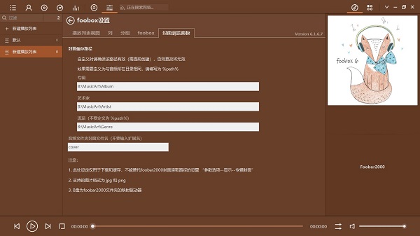 Foobox高音质音乐播放器