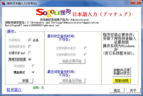 搜狗日语输入法PC版