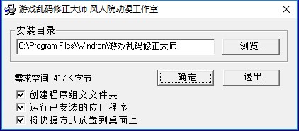 游戏乱码修正大师2025最新下载