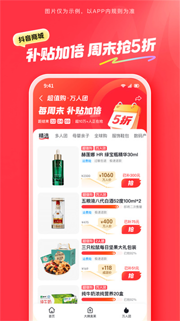 抖音商城app