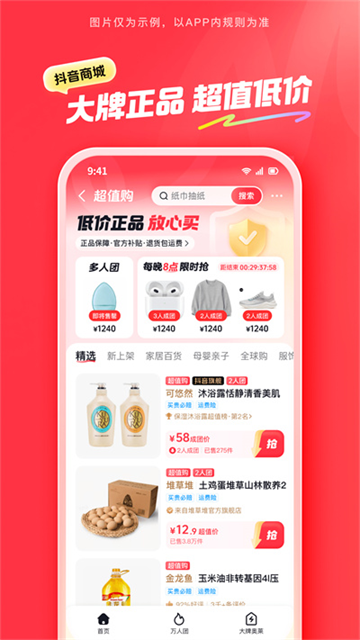 抖音商城app