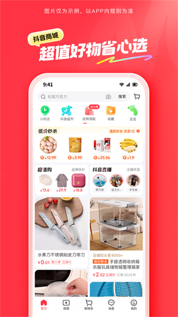 抖音商城app
